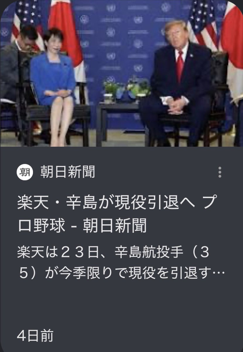 anin_koyanagi's tweet photo. 辛島の引退ってこんな世界的なニュースやったんや https://t.co/IzEAeQb4MY