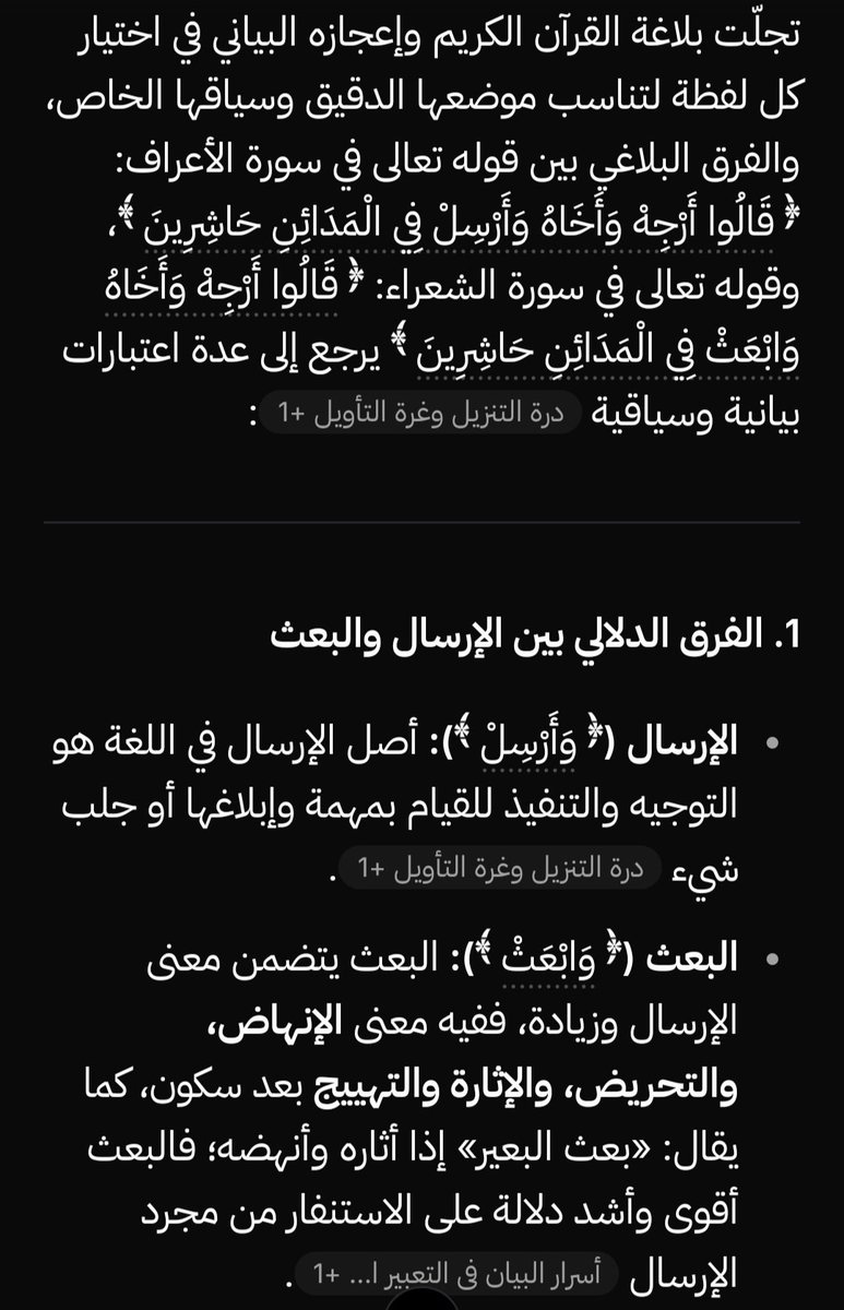 Mslm1447's tweet photo. @AmalElSheikh16 بعد أن عرفت الفرق اللغوي للكلمتين، ومناسبة كل كلمة لموضعها في السورة، لم أحتج إلى رابط، فقد أصبحت أعرفت الآية من خلال سياق القصة ومعناها. https://t.co/GcpqD4B2HE