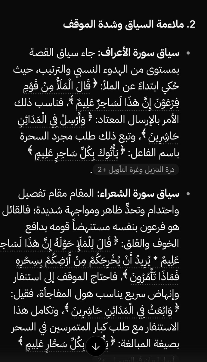 Mslm1447's tweet photo. @AmalElSheikh16 بعد أن عرفت الفرق اللغوي للكلمتين، ومناسبة كل كلمة لموضعها في السورة، لم أحتج إلى رابط، فقد أصبحت أعرفت الآية من خلال سياق القصة ومعناها. https://t.co/GcpqD4B2HE