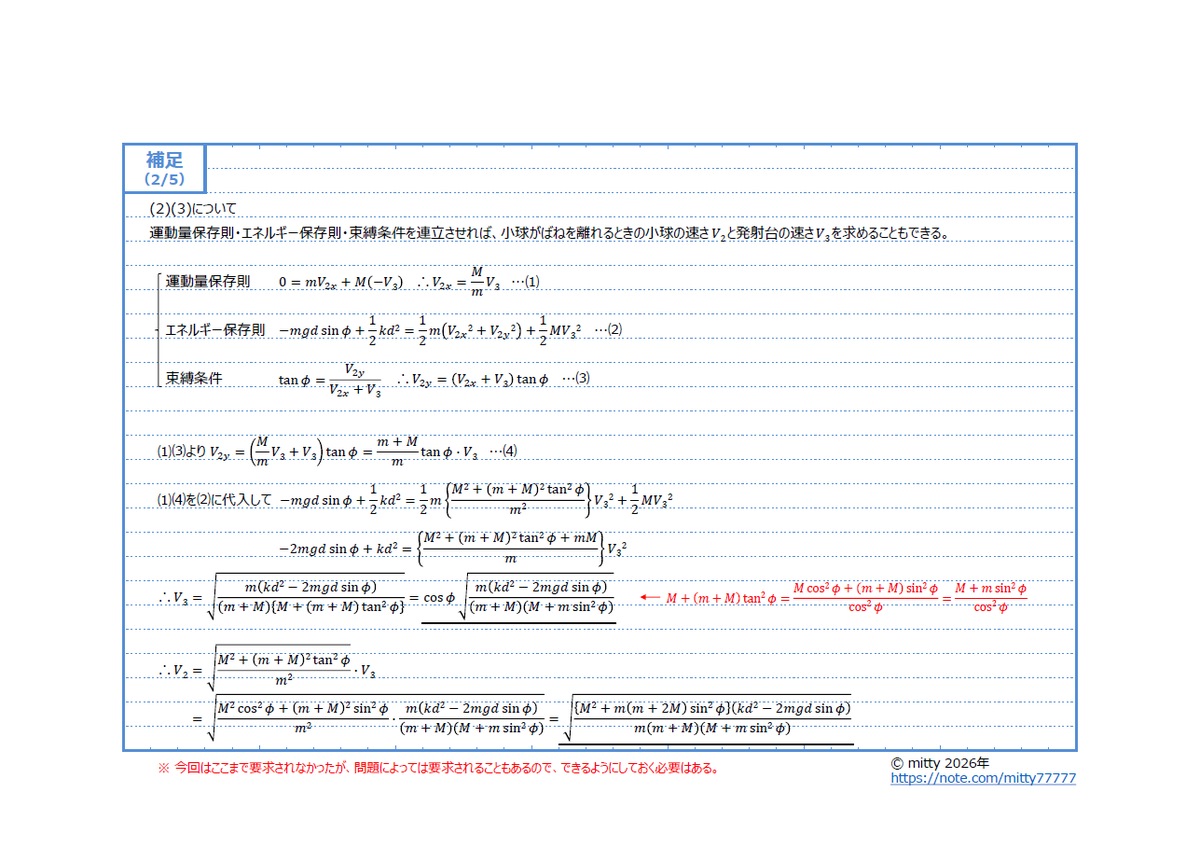 mitty77777's tweet photo. 今回扱った2026年度(前期) 名古屋大学 第1問は「束縛条件の絡んだ二体問題」でした。
多くの重要論点を含んだ学びのある一題です。

本問では問われませんでしたが、
・運動量保存則
・エネルギー保存則
・束縛条件
を連立させれば速さが求まります。

出典：名古屋大学 https://t.co/tj1fenOdot
