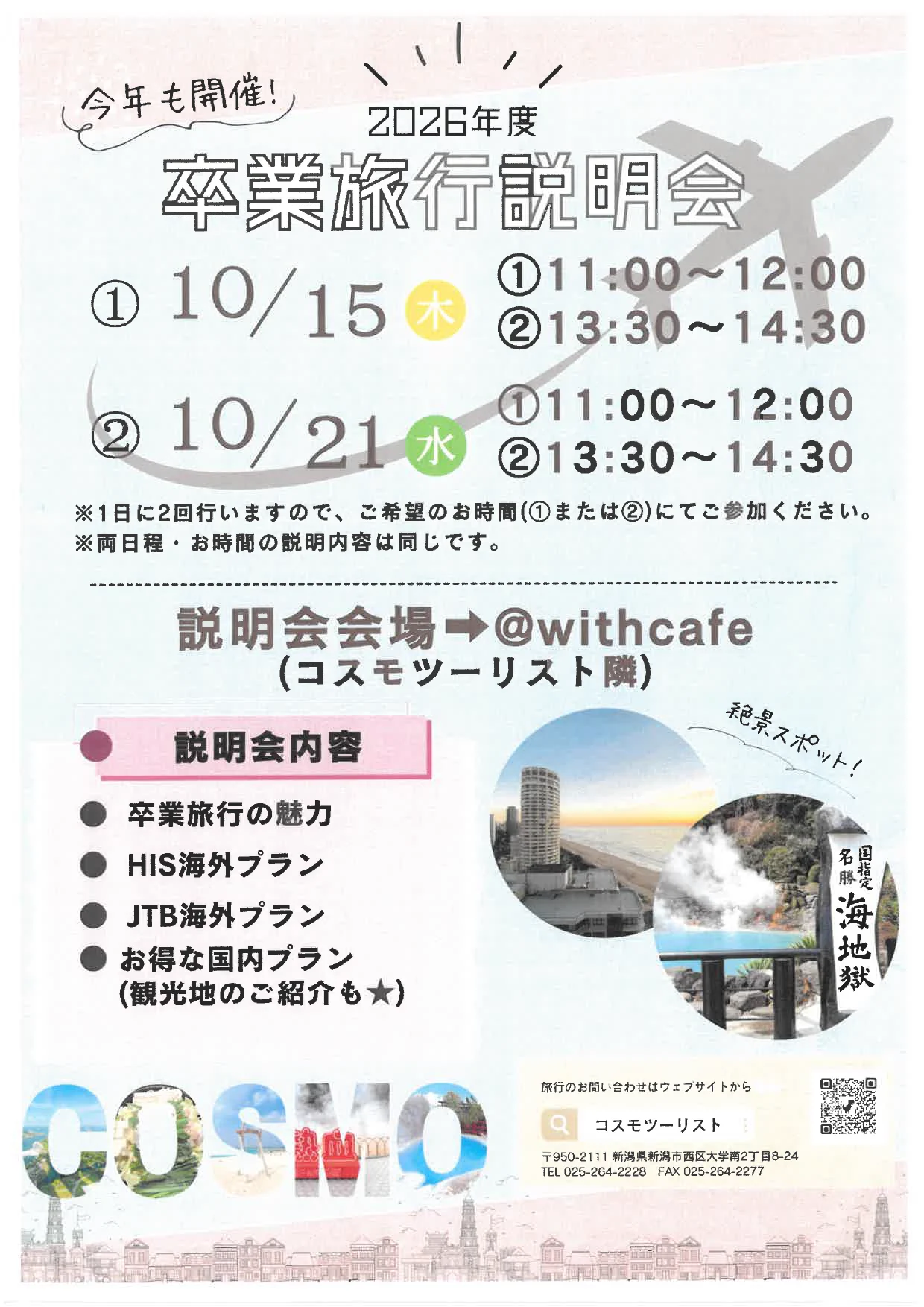 withcafe【学生専用フリースペース&就活サポート】@新潟大学西門から