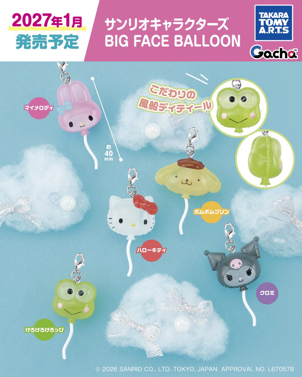 japancapsuletoy's tweet photo. 【サンリオキャラクターズ BIG FACE BALLOON】 
1月発売のガチャガチャ。 
https://t.co/grbsU0CiOH #pr https://t.co/WYjaqIIfiq