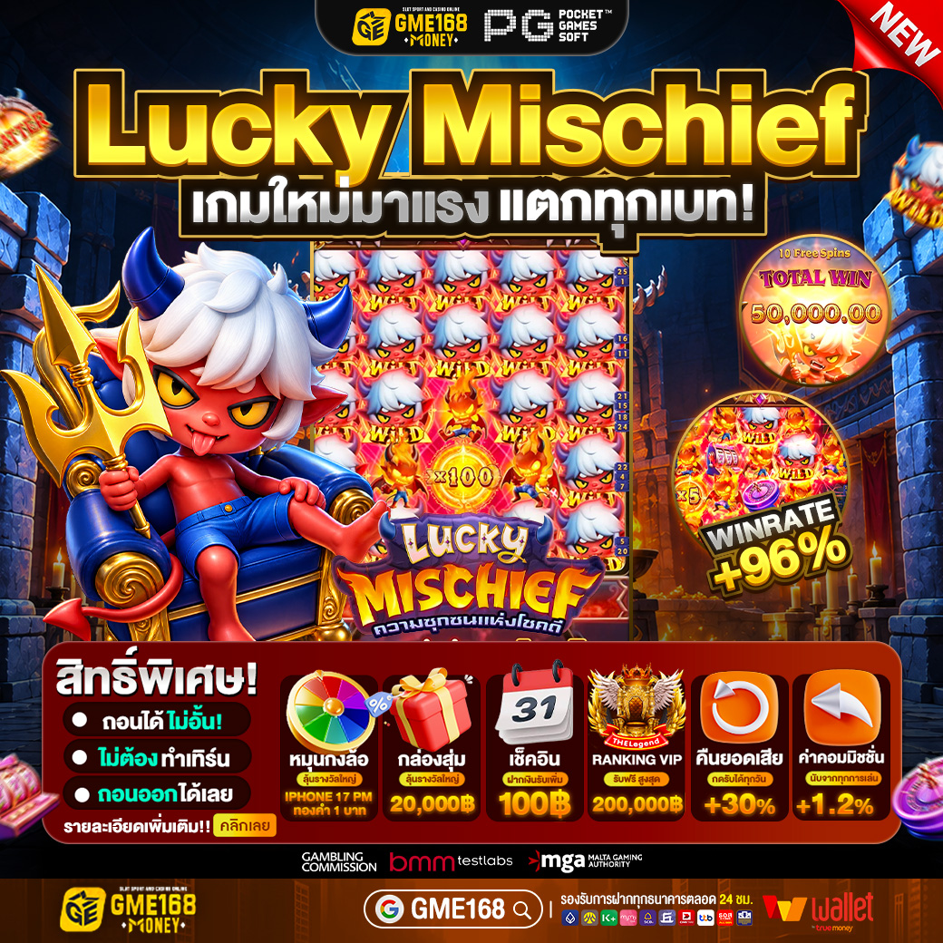 GMEXSPIN168's tweet photo. 💥เกมใหม่จัดหนัก‼️
🖲️PG : Lucky Mischief
🌟ยอดถอนพุ่งกระจาย!
🎯วินเรทสูงถึง 96% รีบตามด่วน!

🪄สิทธิพิเศษรับได้ไม่จำกัด!
💰ฝากวันนี้ 50 รับเพิ่มฟรี 50฿
✅ได้ทุกค่าย ถอนได้เลย 200฿
🎰CODE : SPXT200
📲เข้าเล่น : https://t.co/fwLv91IusR

#สล็อต #เว็บตรง #pgslot https://t.co/c0H6NaQPyY
