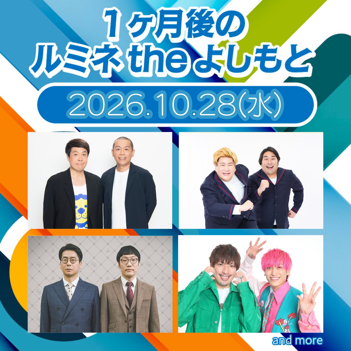 lumineyoshimoto's tweet photo. ■━━━━━━━━━━━━━━━□
🗓️ 1か月後のルミネtheよしもと🗓️
□━━━━━━━━━━━━━━━■

10/28(水)の
ルミネtheよしもと🏢

本公演は
#タカアンドトシ
#ビスケットブラザーズ
#男性ブランコ
#EXIT

など多数出演🙌 https://t.co/xiQafByQkb