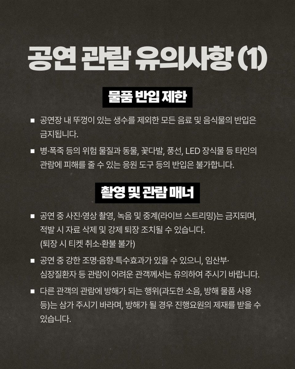 DOHKYUNGSOO_X's tweet photo. 2026-2027 DOH KYUNG SOO
CONCERT TOUR [DAY OFF] IN SEOUL
공연 관람 가이드

즐겁고 안전한 공연 관람을 위해
자세한 내용은 이미지를 확인해 주세요🖤

📅 2026.10.02(FRI) 7:30PM (KST)
📅 2026.10.03(SAT) 5PM (KST)
📅 2026.10.04(SUN) 5PM (KST)
📍 KINTEX 1, EXHIBITION HALL 5

#도경수 #DOHKYUNGSOO
#DAY_OFF