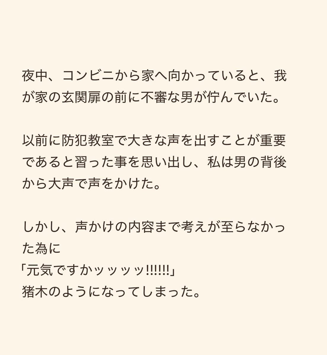 yalalalalalala's tweet photo. 【夜に家の前に人が立っていた時の注意】

誤った対処をしてしまい怖い目にあいました。 https://t.co/RUZhzEiLSV