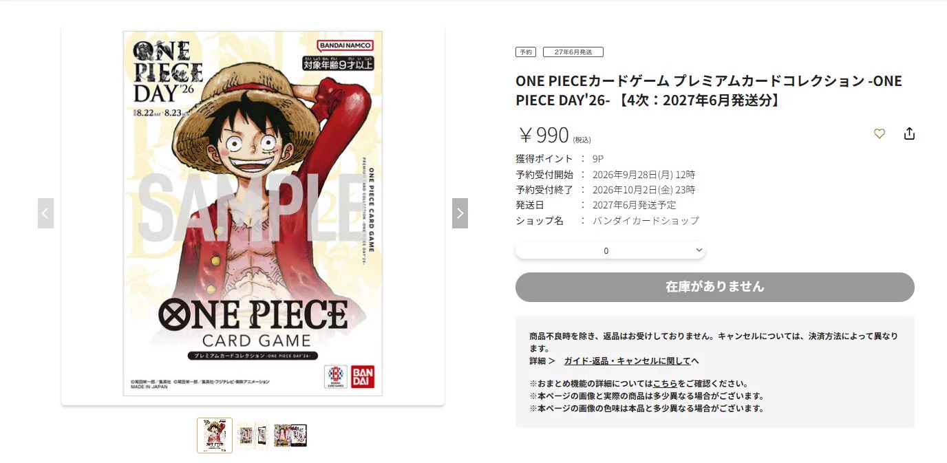 ワンピースカードゲーム速報 - 抽選 再販予約通知 (@onepiecenyuka) / X