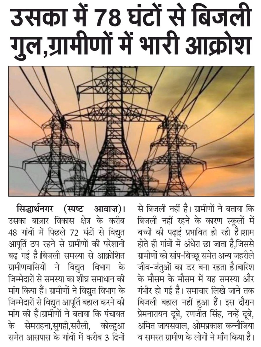 just2rohit's tweet photo. @UPPCLLKO @CMOfficeUP https://t.co/waa24KYeVD