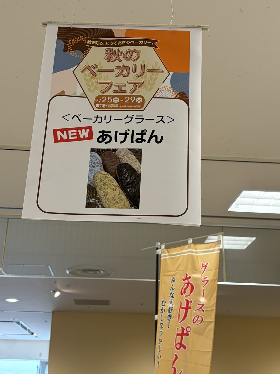 bakery_grace's tweet photo. 9/25(金)〜29(火)
京成百貨店7階催事場で行われている
「ベーカリーフェア」に出店しております🥐
本日4日目🍞
あいにくのお天気ですがたくさんの方にご来場いただいております🥖

明日の17:00までの開催となります☆

皆様のお越しをお待ちしております！
（ミオスの店舗は明日までお休みになります） https://t.co/wWxtfdXSPN