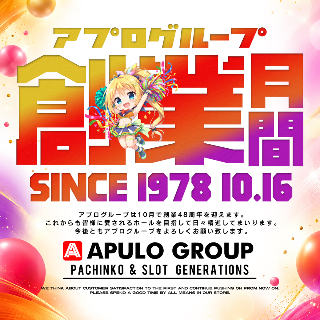 apulo_0407's tweet photo. アプログループは明日から創業月間に突入します🎉✨
長野県内全12店舗、毎日元気に好評営業中！🎰🔥
アプロ二子橋店も盛り上げていきます！💪
 来月も皆様のご来店を、二子橋店スタッフ一同心よりお待ちしております😊🙌 https://t.co/vvgj4blDGM