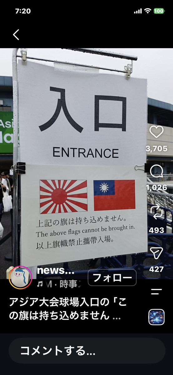 Ysmgmn's tweet photo. @Yomiuri_Online #アジア大会
拡散希望！
問い合わせをしたらアジア大会の非礼旭日旗台湾国旗持ち込み禁止を愛知県名古屋市大会組織委員会がを支持していない関与していないとの事
中国の運営会社が勝手につけているので回収して結構です！
ご確認の上来場者の方は排除して下さい！
アジア大会組織委員会0570-021-222 https://t.co/wkfgzcYrAv