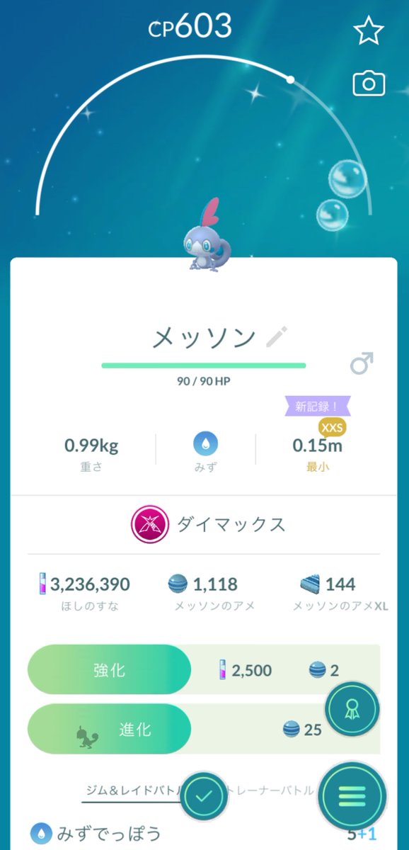 poke1341's tweet photo. やったメッソン色違い初ゲット
コミュデイ出来んかったから嬉しい✨

しかもダイマックスxxs
個体値は残念賞

#ポケモンGO
#ダイマックス
#色違い
#メッソン
#xxs https://t.co/t0yH28gt3p