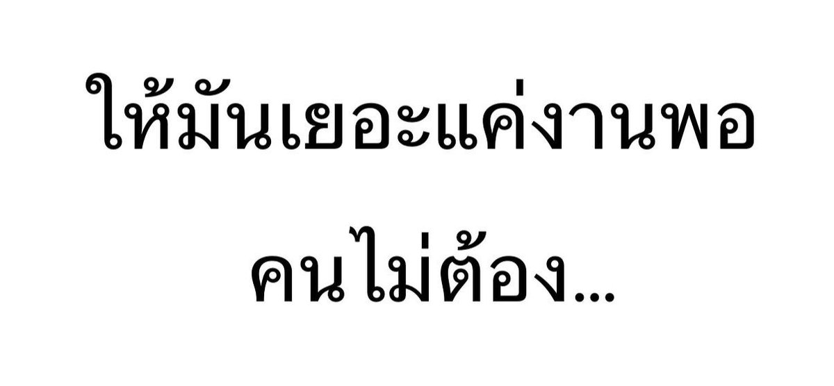 mmummy_yy's tweet photo. อย่าเยอะให้มันมากนัก https://t.co/MeNIYKRgrw