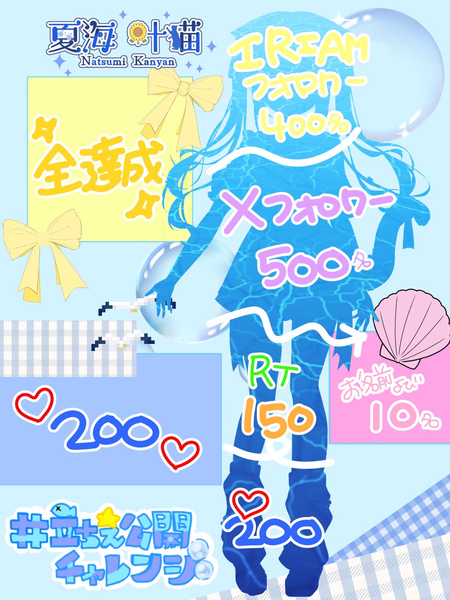 kanyaneko22's tweet photo. #立ち絵公開チャレンジ
ボイス公開チャレンジ達成ありがとう
ございました〜🎶
お次はいよいよ立ち絵公開チャレンジ！
皆さんお願いしてばっかりだけど(´•̥ω•̥｀)
ご支援の程どうかよろしくお願いいたします🙇‍♀️
全反応巡回🩵
早くみんなに会いたいかにゃんより

IRIAM↓
https://t.co/aqRNQnXPh9 https://t.co/PE1S1qMxZ3
