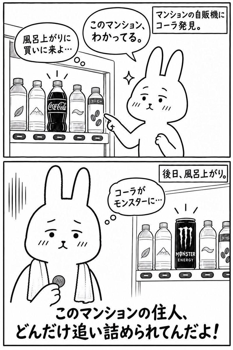 ryosai68's tweet photo. マンションの自販機に、ささやかな幸せを見つけた話。 https://t.co/qxY6tjWwhp