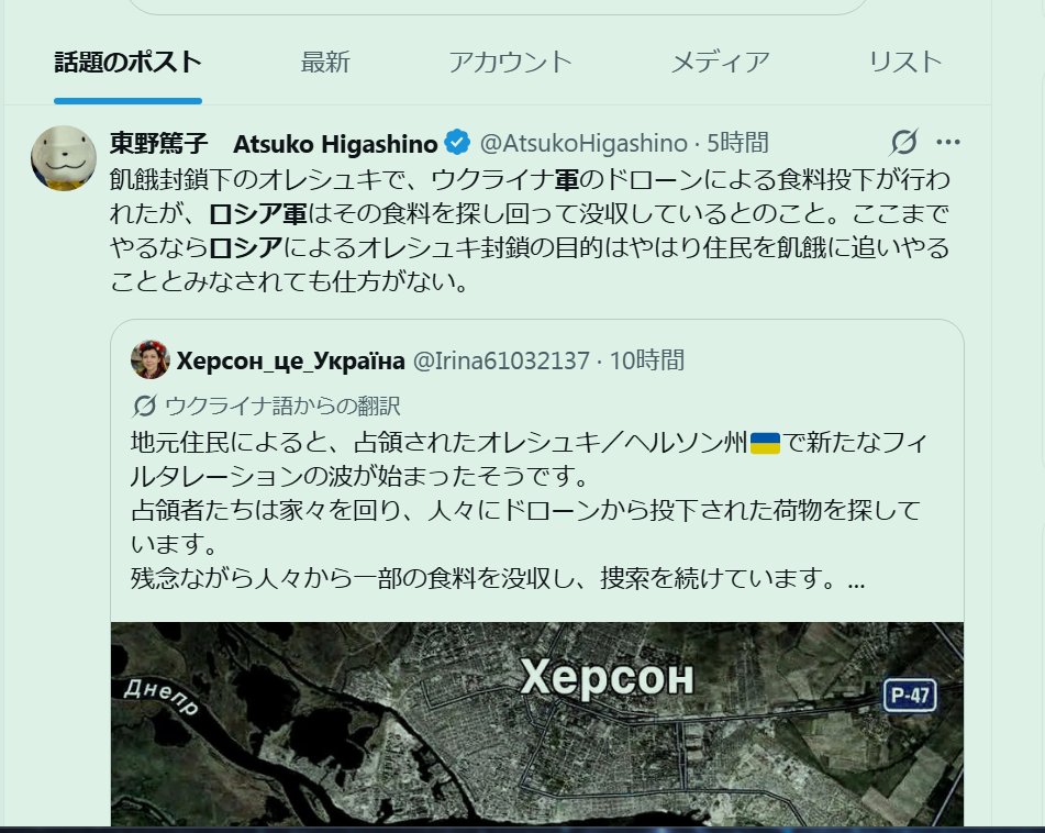 kfirfas's tweet photo. 精神に何かを抱えているのだろうか？東野篤子が日本の情報空間に妄念のウンコを撒き散らす害悪でしかないとすれば、それは彼女が事実の研究よりも承認欲求の満たされる人生に哀れな魂を投じているからではないのか。ロシアが一つもやっていないことを吹聴し続けている。筑波大学も同罪だ。もはや適材適所の人選と理解するほかないえげつなさだ。ヘルソンの州民がどれだけウクライナ政府と衝突を経験したか歴史を見たか？ 
ウクライナ政府がクリミアへの真水供給や電気、鉄道を遮断した折、その最前線となったのがヘルソン州だ。これに抗議する地元住民と、インフラ遮断で強硬に住民を締め付ける民族主義者を治めるため、いったい、何人のヘルソン州知事が挿げ替えられた？　マイダン直後に解任された知事は何のためだ？　ロシアとの経済断絶による失業、緊縮財政によるガス光熱費の高騰で極限状態に陥った住民を救済するどころか、親米ポロシェンコ政権は、南部の重要拠点の治安維持を名目に民族主義者を横行させ締め付け人材を次々と送り込んでゼレンスキー政権に引き渡した。バカも休み休み言え東野篤子。日本の大衆の認知をプロパガンダで染め上げて未来に希望があると思うなよ。
機械翻訳
「お前らスッキーどもが、自分たちでオレシュキに向かう食料品の車を撃ってるんだよ。5年間、お前らにオレシュキなんてどうでもよかったくせに、今さら偽善者のワニの涙を流してるのか。空っぽになっちまえ、偽善者ども。」