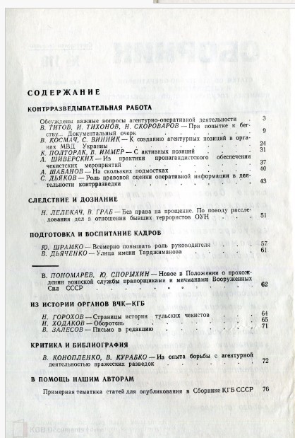 ChekistMonitor's tweet photo. What did #KGB publish in its #topsecret journal Sbornik in January 1986?   

Below is my translation of Table of Contents. ⬇️

Table of Contents

Counterintelligence Activities

The Discussion of the Important Questions Regarding the Agent-Operational Activities … 3

V. TITOV, I. TIKHONOV, and N. SKOROVAROV While Trying to Escape: A Documentary Essay … 9

V. KOSMACH and S. VINNIK Creating the Agent Positions in the Ukrainian MVD Units … 24

K. POLTORAK and V. IMMER From the Active Positions … 31

A. SHIVERSKIKH From the Practice of the Informational Coverage of the Chekist Measures … 37

A. SHABANOV On the Slippery Boards … 40

S. DIAKOV The Role of the Legal Assessment of Operational Information in the Activities of Counterintelligence … 43

Investigation and Inquiry

N. LELEKACH and V. GRAB No Right to Forgiveness. On the Investigation of the Cases Regarding the Former Terrorists of the OUN … 51

Training and Education of the Personnel

Iu. SHRAMKO Fully Enhance the Role of the Supervisor … 57
V. DIACHENKO The Street Named After Tardzhimanov … 61

From the History of the VChK-KGB

N. GOROKHOV The History Pages of the Tula Chekists … 64
I. KHODAKOV The Werewolf … 65
V. ZALESOV A Letter to the Editor … 71

Book Reviews

V. KONOPLENKO and V. KURABKO From the Experience of the Struggle Against the Agent Activities of the Hostile Intelligence Services … 72

Assisting Our Authors

The Types of Topics Solicited for Submission in the Sbornik of the KGB of the USSR … 76