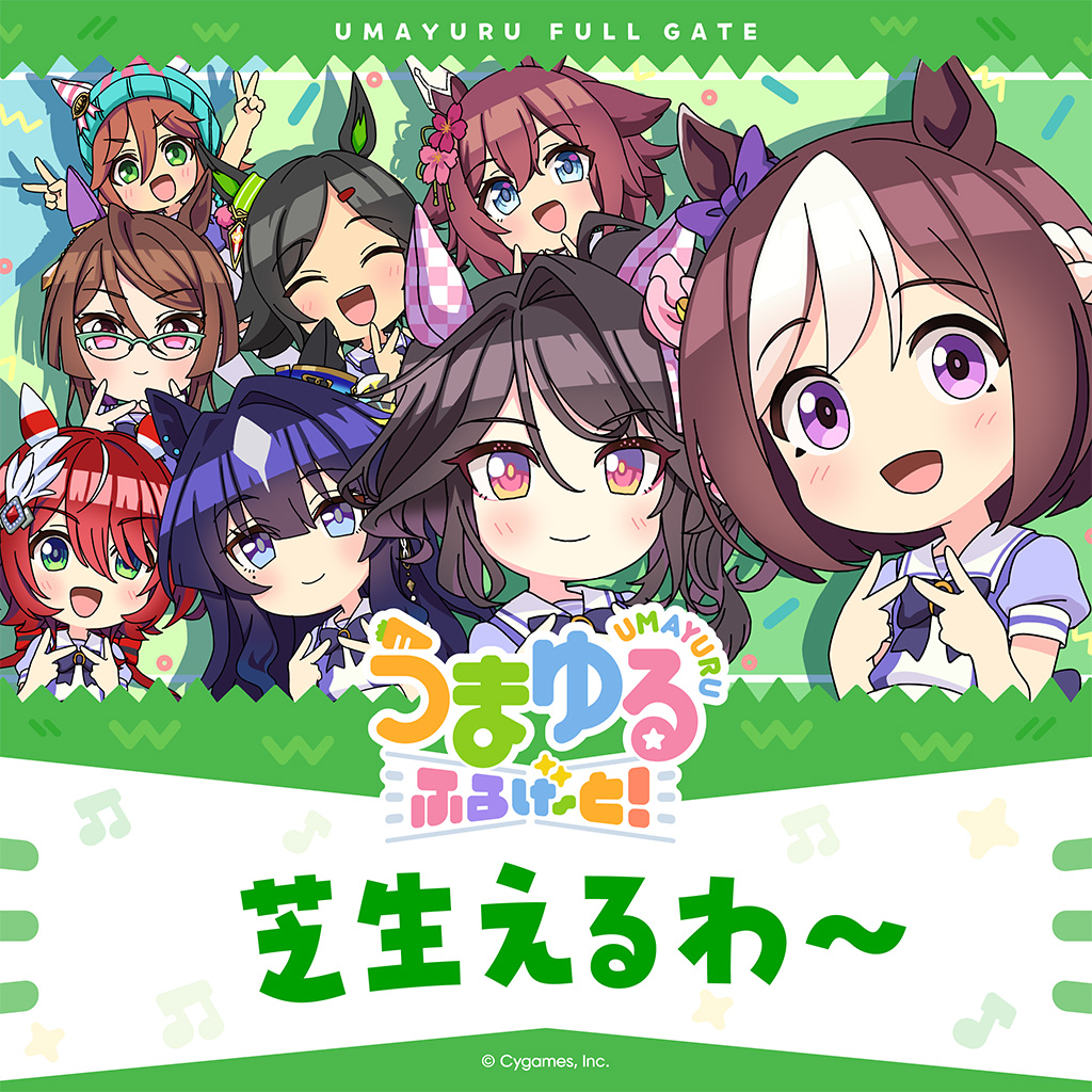 uma_musu's tweet photo. 【音楽配信情報！】
アニメ『うまゆる ふるげ～と！』第1弾主題歌「芝生えるわ～」が、本日から各音楽配信プラットフォームにて配信開始！

ぜひチェックしてください♪
https://t.co/KfjRuWdETG

#ウマ娘 #アニメウマ娘 #うまゆる https://t.co/Fv6ev9upe5