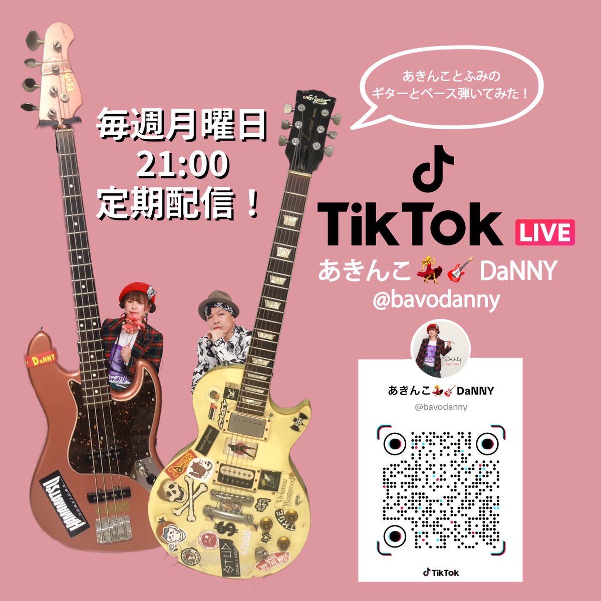 DaNNY_LIVEinfo's tweet photo. ꉂꉂ📣毎週月曜日21:00～定期配信！

あきんことフミの
「ギターのベース弾いてみた！配信」
毎週月曜日21:00から、TikTokにて配信中！

本日21:00〜約1時間ほど

オリジナル曲メインにそれ以外の曲も演奏中！
コメント参加お待ちしてます！ https://t.co/svs8c7xcC0