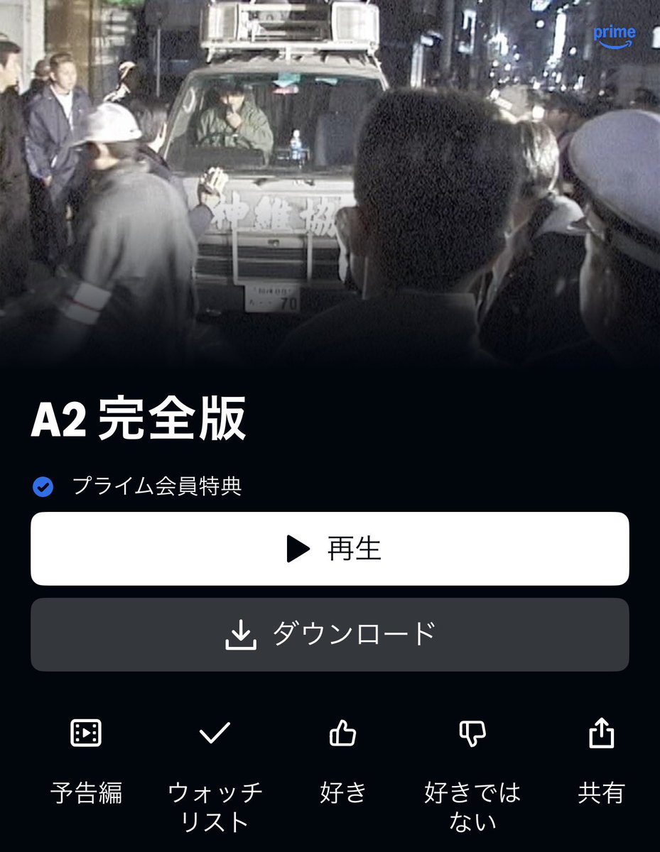 YUI3MOV's tweet photo. なぜかアマプラで見れるオウム真理教関連のドキュメンタリー映画 https://t.co/WSEEfVurlF