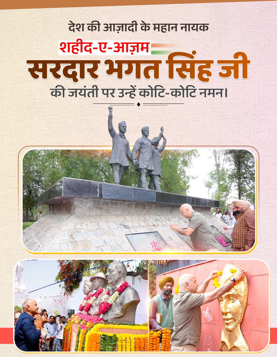 msisodia's tweet photo. लिख रहा हूँ मैं अंजाम जिसका, कल आग़ाज़ आएगा,
मेरे लहू का हर एक क़तरा इंक़लाब लाएगा।

शहीद-ए-आज़म भगत सिंह की जयंती पर शत-शत नमन।

भगत सिंह मुझे सिर्फ़ यह नहीं बताते कि देश से प्यार करना है। वह यह भी सिखाते हैं कि देश के लिए करना क्या है, और किस जज़्बे से करना है।

उनकी कहानी, उनके ख़त, उनके लिखे दस्तावेज़- उनका हर शब्द मेरे जीवन की प्रेरणा है। जब भी सोचता हूँ कि अन्याय के सामने कैसे खड़ा होना है और एक बेहतर भारत के लिए अपना जीवन कैसे लगाना है, मैं भगत सिंह को पढ़ता हूँ।

इंक़लाब ज़िंदाबाद! 🇮🇳