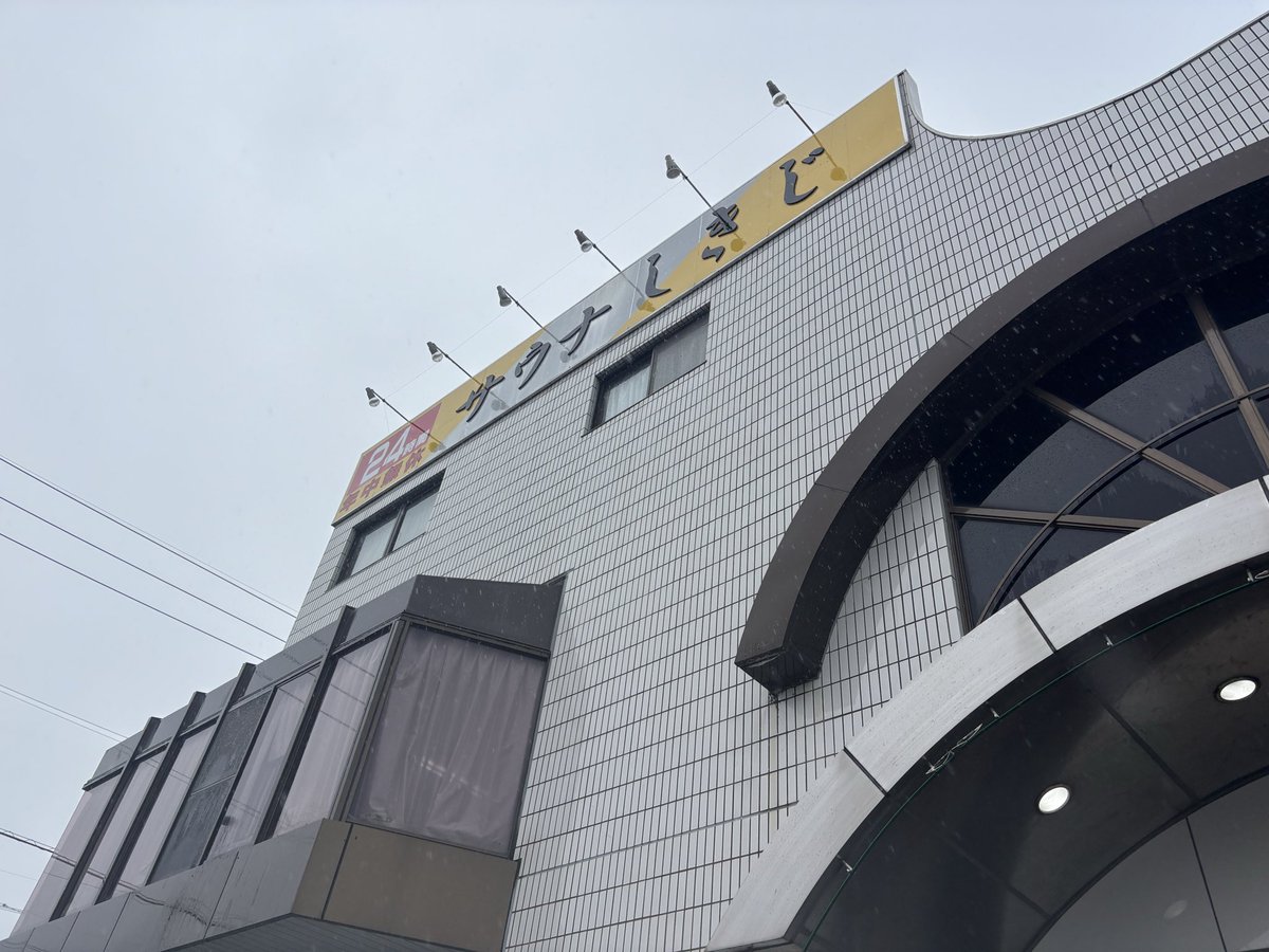 Raoki_ryu's tweet photo. ラストのしきじ
青木家は全ての飲み水がしきじで汲んだ天然水。生活リズムも整えてくれた最高の空間でした。
お世話になりました！！ https://t.co/bzTEG4IM7x