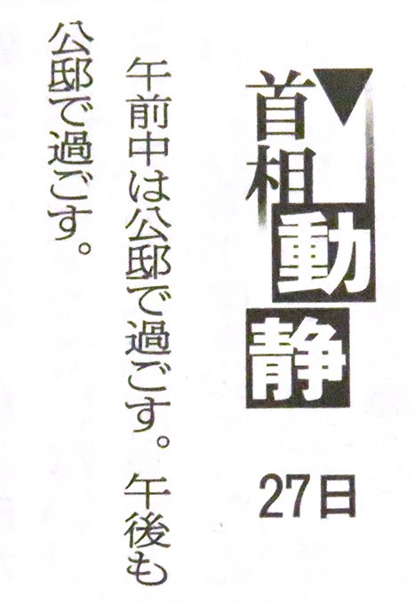 PD31732228's tweet photo. @iloveyoulove777 その頃、首相官邸では‥ https://t.co/jEqGYsjSjv