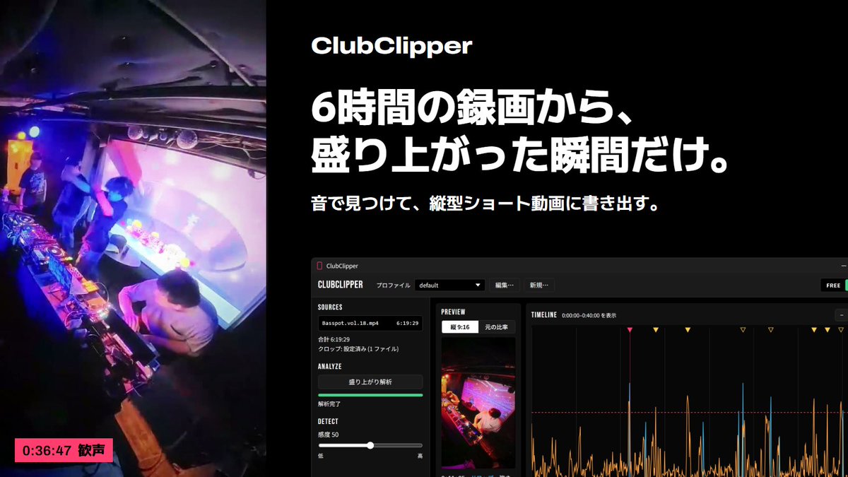 _shita_'s tweet photo. オーガナイザーの皆さん、プレー中の録画映像をもっと活用してみませんか？📹

長時間の録画映像から盛り上がった箇所を自動検出し書き出すソフト「ClubClipper」をリリースしました！

・歓声やドロップを自動検出
・縦型クリップも可能
・ロゴや告知文も挿入可能

https://t.co/lUTkgV4nGO https://t.co/SSKrqBS0wb