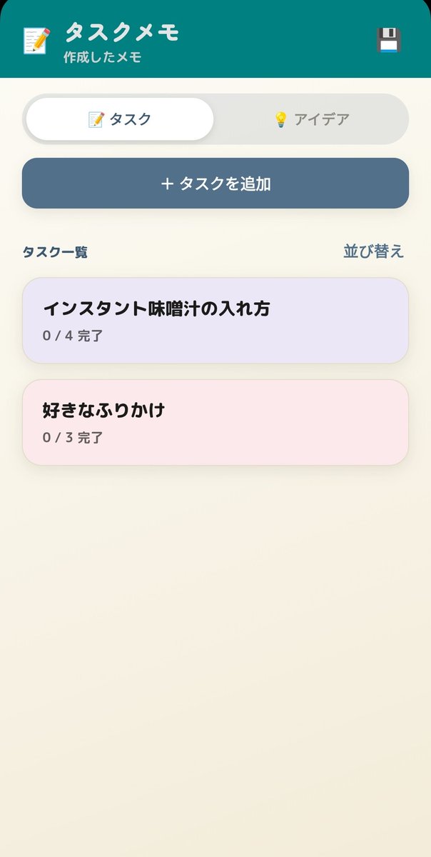 nira_39's tweet photo. タスク＆アイデアメモアプリつくったよ
・タスク完了日時の記録
・アイデアには☑️や記号をボタンで挿入可能
・画像添付可能
https://t.co/yCAVbTubx8

#自作アプリ  #webアプリ  #生活便利アプリ https://t.co/GT2ApevQdK