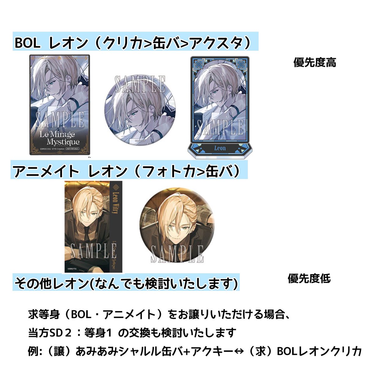 KaniOmiso__'s tweet photo. 【交換】Le Mirage Mystique ル ミラージュ ミスティーク ミラミス 店舗特典

譲：ジャック・エヴァン・ルディ・シャルル（画像1、2枚目参照）

求：BOL・アニメイト／レオン（画像3枚目参照）
その他レオンも条件により検討いたします◎

検索からでもお気軽にお声掛けください✧︎*。 https://t.co/VADD6VXiC2