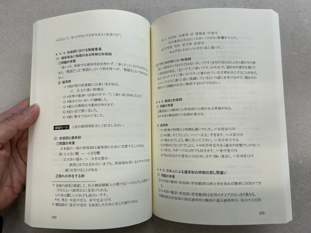 hakuteisha's tweet photo. 韓国語を専攻、研究されている方に。長らく品切れでした『日韓対照言語学入門』（油谷幸利 著）ですが、数冊ご用意可能です。本書は電子書籍版がございますが、紙で読みたい！という方はぜひご検討ください。https://t.co/j6PzGpXPax https://t.co/zDVwMlEBs2