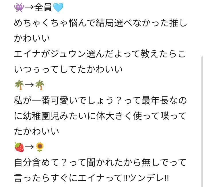 translatingH2H's tweet photo. on a Japan fansign, OP asked #Hearts2Hearts members "if you were S2U, who would you pick as your bias?"

😊🌴 Ye-on picked Carmen
🧁🌻 Stella picked A-na
🫛🌻 Ian picked A-na
🎀 Yuha picked herself (*she answered fast "of course who else?~")
🌻👾 A-na picked Juun
👾 Juun picked all members (*she said she couldn't choose and OP told Juun that A-na chose her)
🌴 Carmen picked herself
🍓🌻 Jiwoo picked A-na

source : 3_1chir0