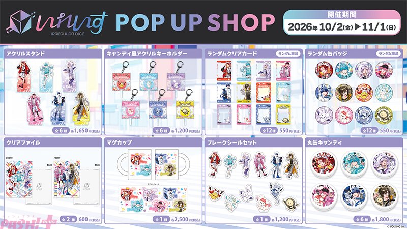 magazine_pash's tweet photo. 【いれいす】描き下ろしグッズ販売にメンバーの限定店内放送も！ 『いれいす POP UP SHOP in SHIBUYA TSUTAYA IP書店』が開催決定

#いれいす

https://t.co/OdNaxTANDA

開催期間中、「大人組」と「子供組」による店内放送を実施。それぞれの組ならではの掛け合いとともに、来店者へ特別なメッセージをお届け！