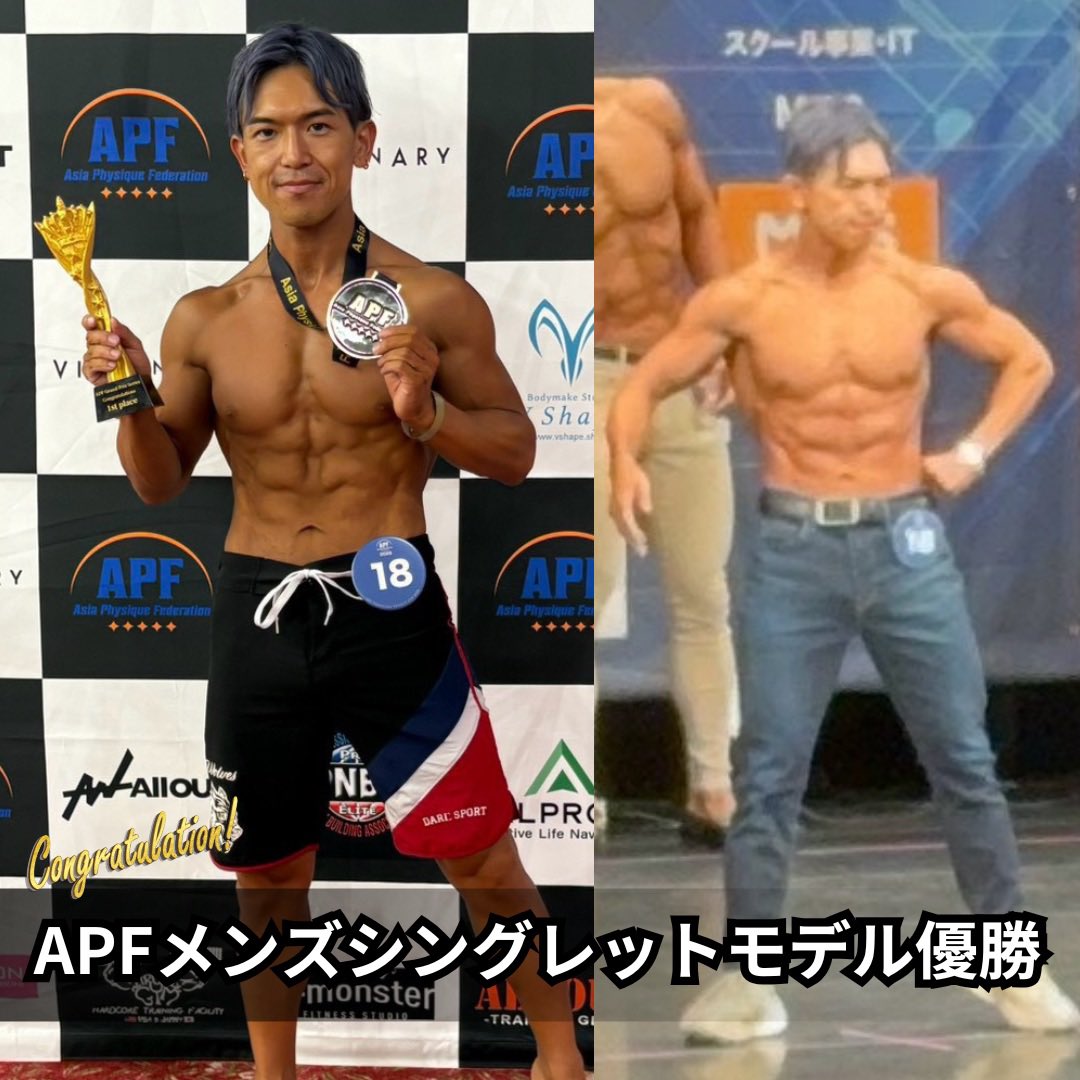 FlexerCoaching's tweet photo. オンラインコーチングのクライアント様が
先日開催されたAPFの大会にて
メンズシングレットモデルにて見事優勝されました。
おめでとうございます！㊗️

◾️申込経緯
※以下は当該クライアント様から頂いた文章です

フィジークの大会に向けて減量を進めるにあたり、
これまでは独学で取り組んでいました。
しかし、自分ひとりの判断では摂取カロリーや
栄養バランスの調整が本当に合っているのか常に不安がつきまとい、精神的にも手探りの状態が続いていました。
大会に向けて確信を持って身体づくりを進めたいと考え、
プロの客観的な視点と的確な指導を求めて
オンラインコーチングの受講を決意いたしました。

◾️受講した感想
※以下は当該クライアント様から頂いた文章です

約10ヶ月間にわたり、毎日の食事や
PFCバランスを細やかに管理していただきました。
以前の独学での減量と比較して、
しっかりとカロリーを維持しながら計画的に絞っていくことができ、食事の選択肢やレパートリーも大幅に広がりました。
その結果、減量期間特有のストレスを限りなく
ゼロに近い状態で過ごすことができたのは大きな驚きでした。
不安を抱えることなく日々のプロセスに集中できたおかげで、
大会当日には自分史上最高のコンディションでステージに立つことができました。
単なる数値の管理にとどまらず、正しい知識と精神的な安心感を
与えてくださったコーチには心より感謝しております。