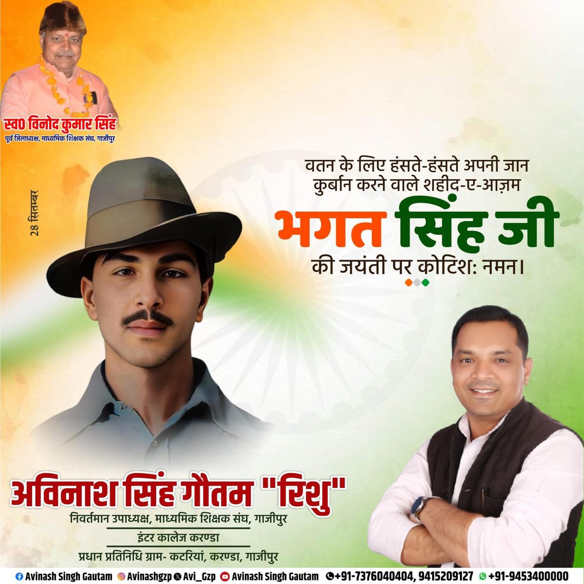 Avi_Gzp's tweet photo. महान क्रांतिकारी एवं भारत माता के वीर सपूत अमर शहीद "भगत सिंह" जी की जयंती पर उन्हें कोटि-कोटि नमन!💐

माँ भारती की स्वतंत्रता के लिए उनका सर्वोच्च बलिदान और देश के प्रति उनका अटूट समर्पण सदैव राष्ट्र को प्रेरणा देता रहेगा।❤️ https://t.co/xj6d1RZuf9