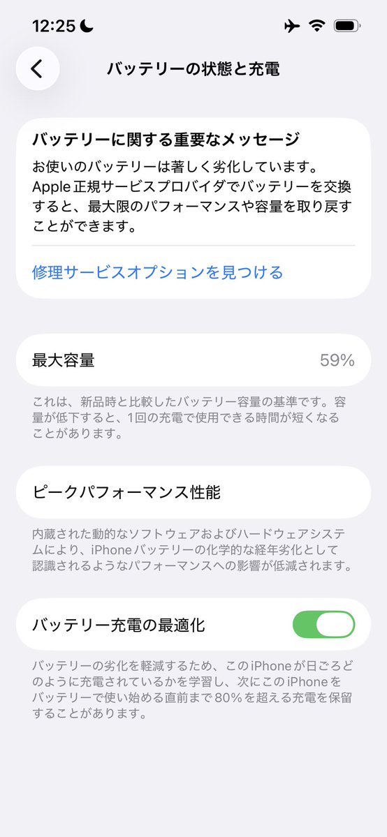 swsuwarina1's tweet photo. @KxeSHkstW453827 iPhone13使っててこれです🤣新しく買おうかバッテリー交換しようか未だに悩んでます💦 https://t.co/FzqVkfji97