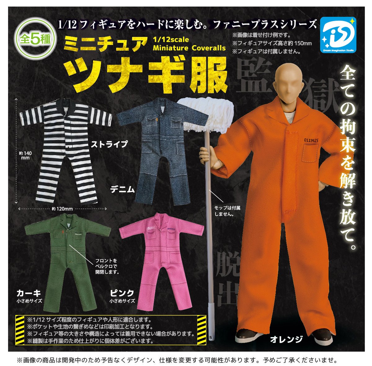 dis_capsuletoy's tweet photo. 大変お待たせいたしました🙇‍♂️ 
【ミニチュアツナギ服】は 2026年9月27日（日）に
メーカー出荷が完了いたしました🚚 

※取扱店様、店舗様により販売タイミングは異なります。

#ガチャガチャ https://t.co/Fvzw18K1a4