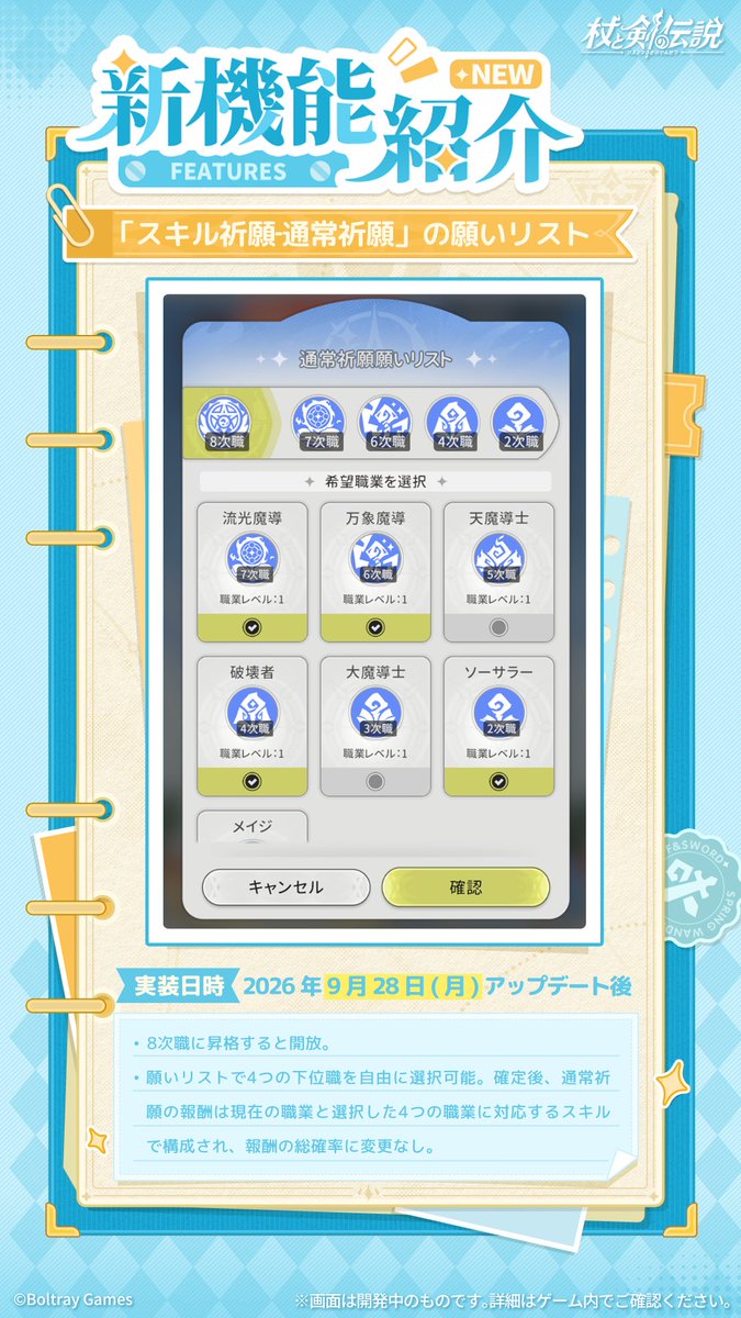 tsueken_JP's tweet photo. ✦新機能紹介✦
「幻獣マップでの自動開封機能」
「素材の秘境」の一括購入機能
「スキル祈願‐通常祈願」の願いリスト機能

■実装日時：9/28（月）メンテナンス後
✦－－－－－－－－－－－－－－－－－✦
このほかにも、今回のメンテナンス後より以下の機能が実装されます！

・仲間のトップ固定機能
・スキルのトップ固定機能
・メッセージ通知オフ機能
・非協力的なプレイの通報機能
・スキル祈願の「交換」で複数購入可能なポップアップ

※詳細はゲーム内をご確認ください。
✦－－－－－－－－－－－－－－－－－✦
#杖と剣の伝説 #杖剣 #tsueken