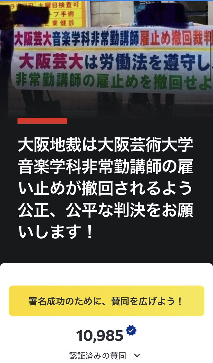 yullyart's tweet photo. 大学で4年間、誠実に教育へ向き合ってきた非常勤講師が突然の雇い止め。

組合加入後に理由が変更された経緯も含め、労働問題として注目されています。公平な判決を求める署名へのご協力をお願いします。

🔗https://t.co/yV35pdu73M @change_jp https://t.co/KP87CZiSrQ