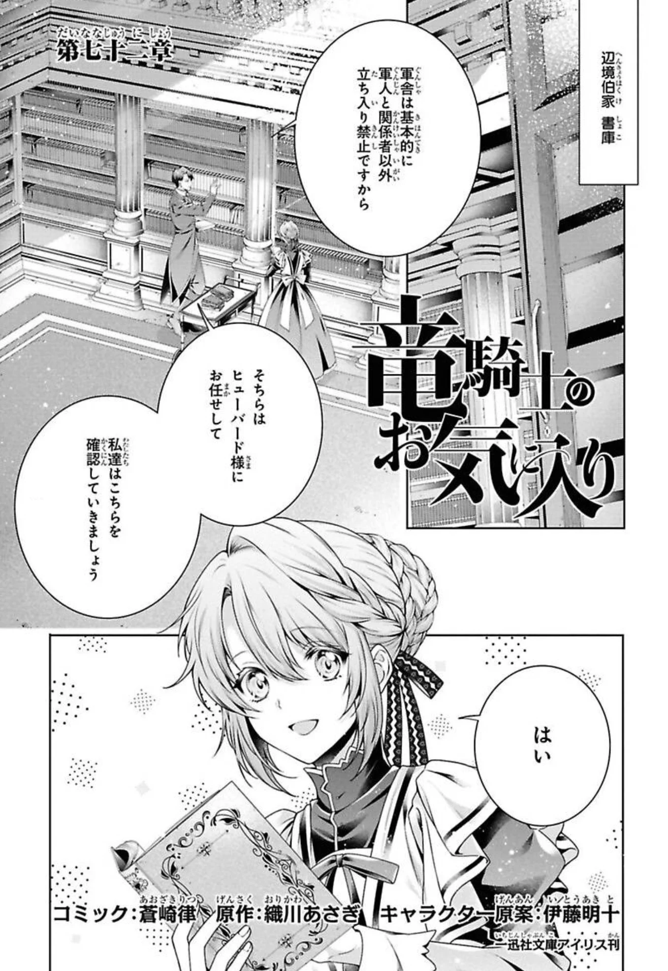 蒼崎 律🐉竜騎士のお気に入り⑪巻5/29日発売予定🐉 (@aozaki_5) / X
