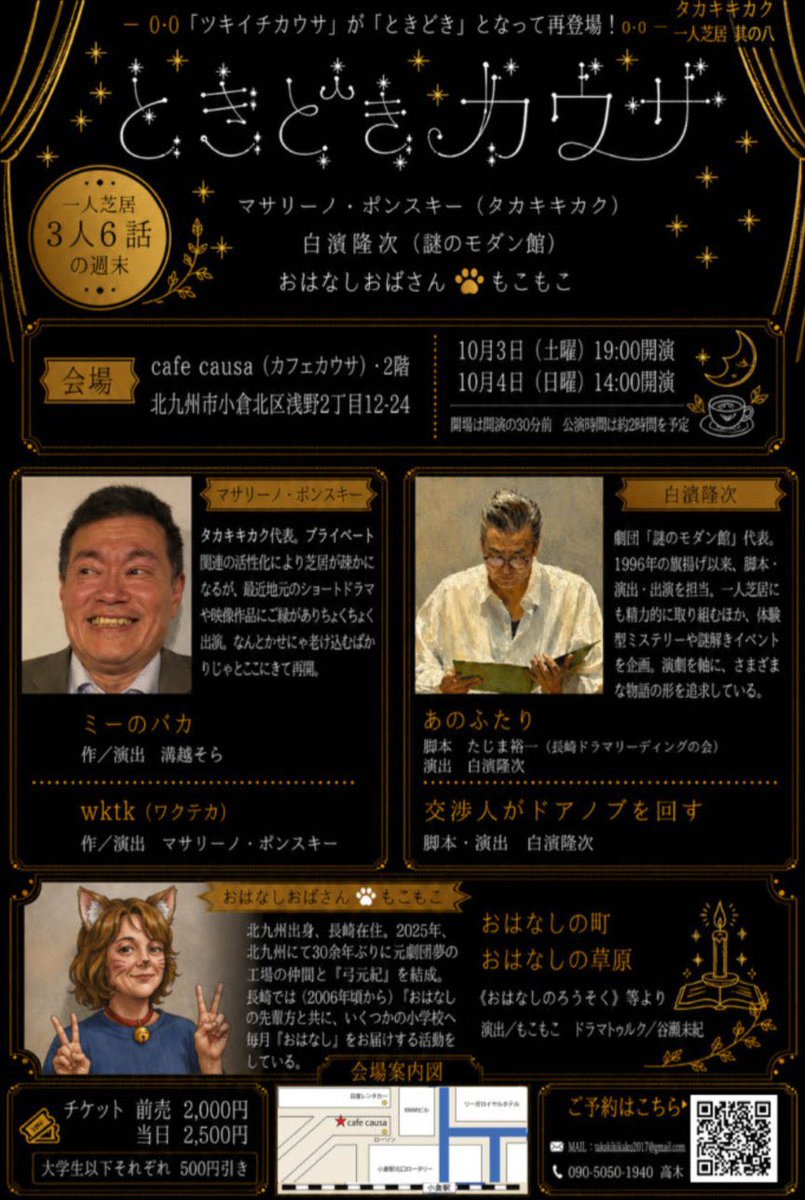 SKYSCRAPER___00's tweet photo. 【お知らせ】
タカキキカク『ときどきカウサ』にて
溝越そらが作・演出を務めます
『ミーのバカ』が上演されます✨️
1人の男性と、子猫のミーの15分の物語です🐱🌱

他にも上演作品がたくさん！
10/3、4はぜひカウサで一人芝居に浸ってください🫶

チケットはこちら！
↓↓↓
https://t.co/KnSDYNw21v https://t.co/fh3J5wmvgf