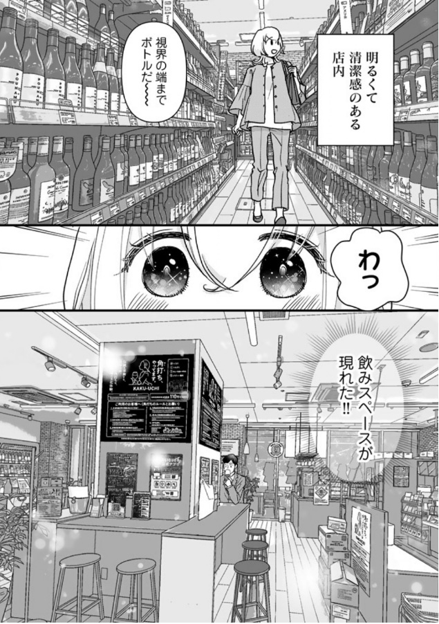 1000bero_net's tweet photo. 原作を担当している『ソロ酔い酒場』は3巻まで出ているんだけど、実は各巻にひとつずつチェーン店を入れている。

1巻：バーミヤン
2巻：ドトール（一部店舗）
3巻：イオンリカー（一部店舗）

きっかけは、1巻のバーミヤン回。

私は身近なチェーン店でちょい飲みするのも好きで、もともとバーミヤンでボトルキープをしていた。それを提案したら編集さんが「知らなかった！面白い」と言ってくれて。ちょっとした食べ方や飲み方のアレンジも考えて、実際に漫画にしてみたら反響も大きかった。

冒頭には「仕事で落ち込んで、気分転換に家とは違うどこかで飲みたい。でも疲れてるから、人に気を使ったり話したりするのはだるい」というニュアンスのセリフがある。これは私がファミレスで飲む理由の一つ。

あと、この回はネコロボの演出もかわいいので、ぜひ見てほしいです🐈

それ以降は、各巻にチェーン店を入れることも意識して提案していた。もともと私がせんべろnetで発信して反響のあったチェーンから選んだのだけど、漫画にしたことで、また違った層にも読んでもらえたと思う。

「ここで飲めるの？」とか、「この組み合わせやってみたい！」とか、漫画を読んで実際に飲みに行った人からの反響もたくさんあり、今でもちょこちょこそういったポストを見かける。

特に2巻のドトールは、「朝から飲めるの？」と驚く人、ほろ酔いセットやテラス席で昼飲みを楽しむ人、漫画に出てくるチーズトーストのアレンジを真似してくれた人もいた。

チェーン飲みを漫画でも紹介してよかった。ご協力いただいたお店の方にも本当に感謝です。

📕1巻（バーミヤン）
https://t.co/JqtmCDsObh
📗2巻（ドトール）
https://t.co/MStp6iOcPV
📙3巻（イオンリカー）
https://t.co/3EU00M1h2R