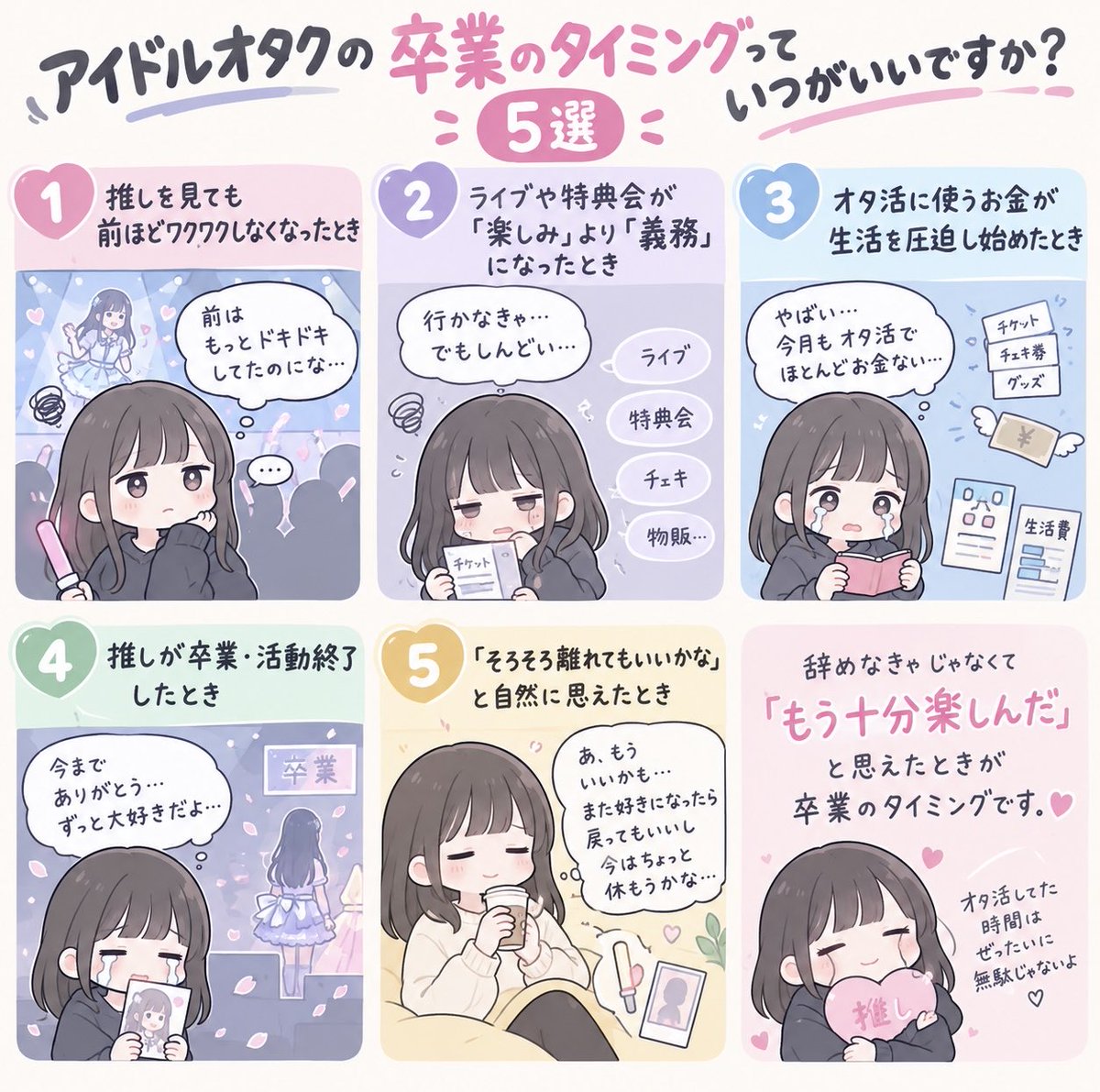 syuntiki's tweet photo. アイドルオタクの卒業のタイミングっていつがいいのですか？ https://t.co/clcPUz3cqW