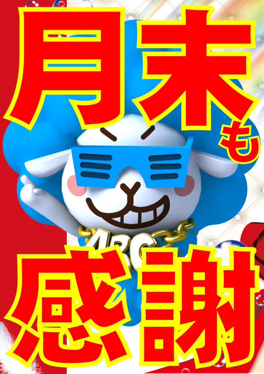 ABC清水町長沢店【パチンコ＆スロット】 on X: 
