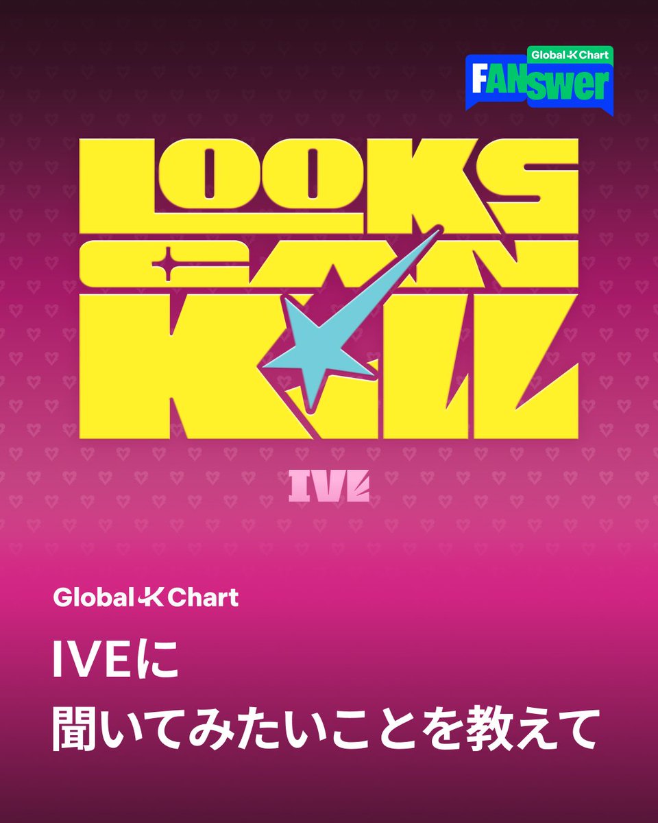 LINEMUSIC_JP's tweet photo. #GlobalKChart × #IVE
/
IVE に聞いてみたいことは
ありますか?💬
\
引用リポストで、IVEへの質問を投稿してね💗
世界中のDIVEから寄せられた質問に、
IVEが動画で直接答えます🎬
⏰9/29 13:00まで
#LINEMUSIC でグローバルランキングをチェック
📱https://t.co/KqApMob6yW
#FANswer #アイヴ
@IVEstarship @IVEstarship_JP