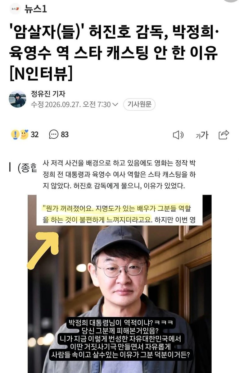 kimkyochon's tweet photo. 박정희, 육영수 역할로 출연시키면 그 배우들에게 미안할까봐 박정희, 육영수 역으로 유명 스타 배우 캐스팅은 안했지만, 조연, 카메오로 음주운전(배성우), 성매매(엄태웅), 탈세(유연석), 미투(오달수), 혼외자(정우성) 등 논란 있는 배우들 꽉꽉 채워 한자리씩 꽂아준 거대 세탁기 영화 암살자(들) https://t.co/Lr78RIohug
