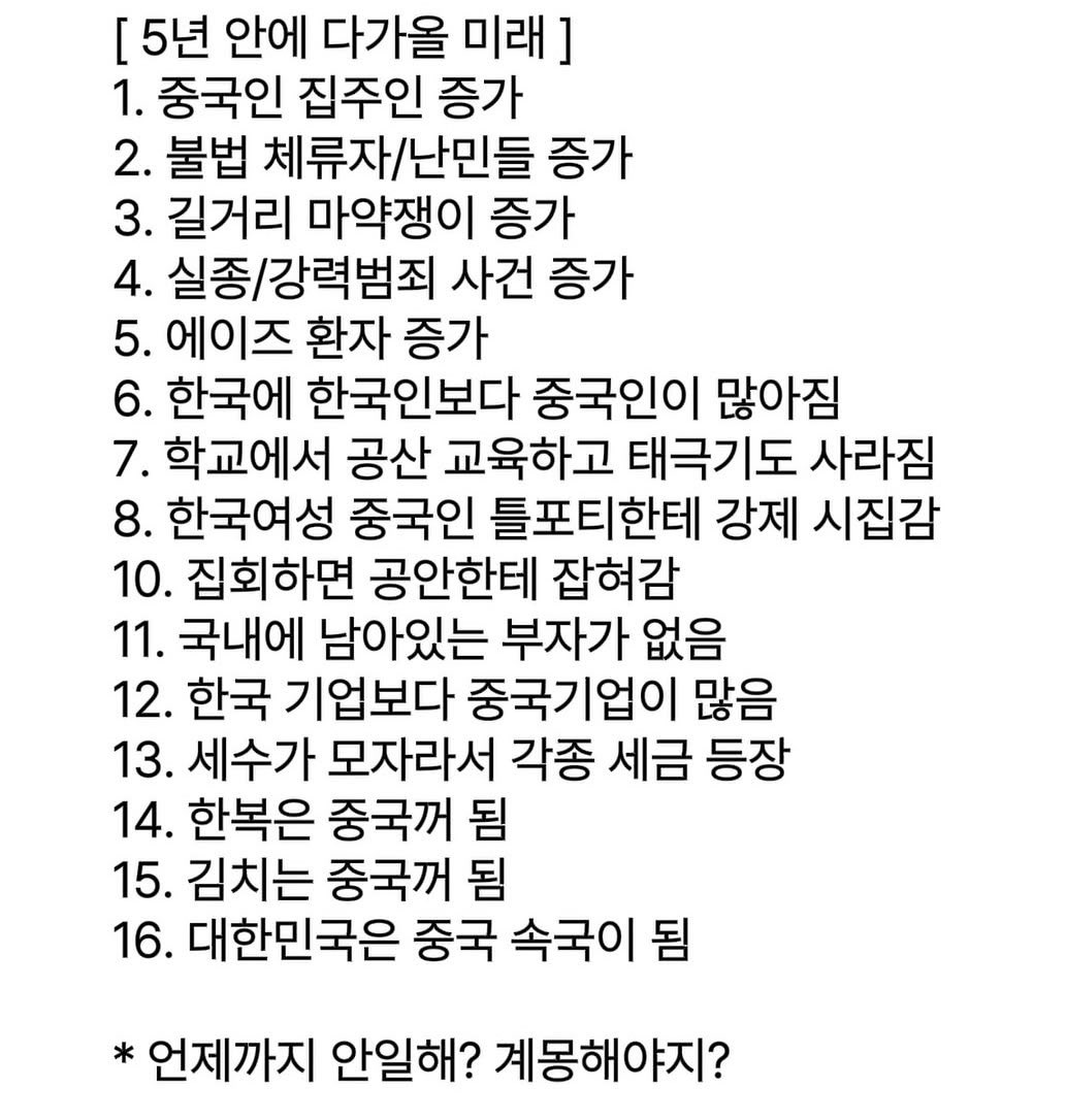 HodlKing21M's tweet photo. 5년 뒤 걱정할 거 없음.
지금 이미 벌어지는 것만 봐도 됨.

외국인이 가진 국내 주택 10만 8천 가구임.
그중 중국인이 6만 1천 가구, 56.8%임.
통계 낼 때마다 최대치 갈아치우는 중임.

근데 한국인은 중국 땅 한 평도 못 삼.
중국은 땅이 다 국가 소유임.

중국 국적 영주권자는 한국 지방선거에서 투표함.
한국인은 중국에서 투표 못 함.

김치, 한복은 자기네 거라고 우기는 중임.

받기만 하고 주는 건 없는 게 무슨 교류냐?
상호주의 하나 못 지키는 게 정부냐?

집 뺏기고 표 뺏기고 문화까지 뺏기면
누가 남음? 세금 내는 우리만 남음.