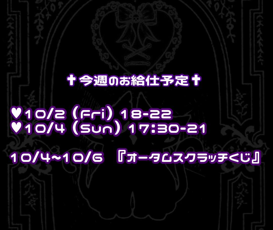 ur_ru_o0's tweet photo. 今週金曜日いる！平日いるの珍しいです！
ネイルして髪も染めるからちょっとでもお時間あったら会いに来てほしいな〜🦇
4日からはオータムスクラッチくじ始まります！ https://t.co/N6yYDAmwJO