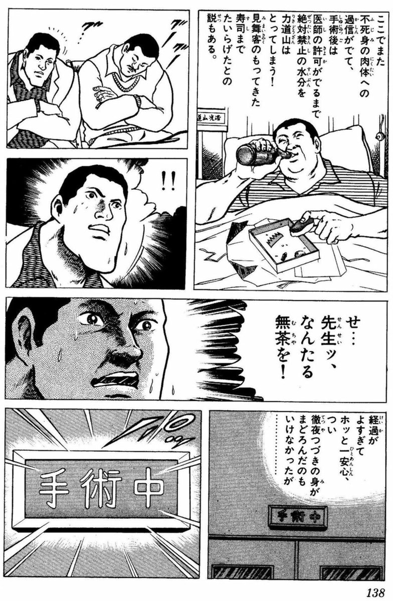 yabusameri's tweet photo. やはり力道山の死因を義務教育で教えるべき。 https://t.co/pvzxq7Gb1M