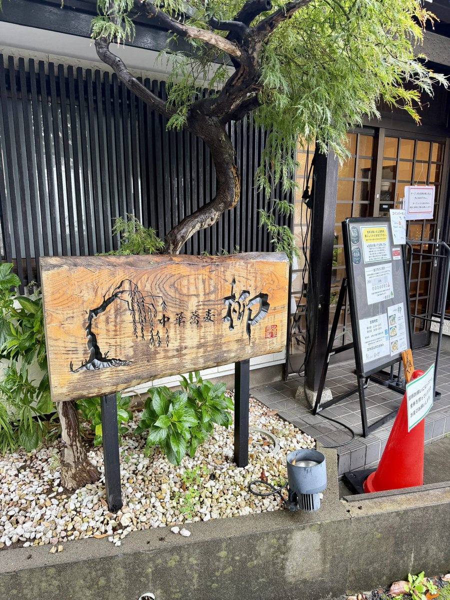 menna_ojisan's tweet photo. 中華蕎麦 柳
@___gnk___s 

◉特製 柳（ニンニク）
◉肉めし

初訪🔰　PP惜しくも逃す😭
今日のランチは『柳』さん🚗
豚とたっぷり香味野菜の旨味がガツン🤩
🧄のパンチが加わりブーストアップ🔥
モチッと麺にスープが絡みまくり🥰
具材もたっぷりで食べ応え抜群😍
肉めしもこれでもかと盛られて肉肉肉😋

ごちそうさまでした🙏